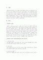 [노인복지론] 생물학적 노화의 구체적 현상에 대해 신체구조적인 면과 신체내부기능적인 면으로 구분하여 기술하시오 (생물학적 노화) 2페이지