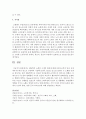 [노인복지론] 생물학적 노화의 구체적 현상에 대해 신체구조적인 면과 신체내부기능적인 면으로 구분하여 기술하시오 (생물학적 노화) 5페이지