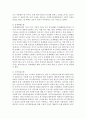 [사회복지신철기술론] 사회복지실천에 있어 전통적 모델인 심리사회모델이나 문제해결모델 등의 정신분석적 관점이 가지는 한계와 문제점 (전통적 모델) 3페이지
