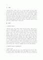 [아동복지] 아동복지의 기본요소 중 바람직한 부모와 가정환경에 대하여 서술하시오 [아동복지] 2페이지