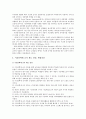 [시간선택제 교사 찬반]시간선택제 교사 제도 찬성과 반대의견, 시간선택제 교사 제도의 과제- 시간선택제 교사 제도 찬성과 반대의견 5페이지