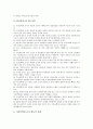 [시간선택제 교사 찬반]시간선택제 교사 제도 찬성과 반대의견, 시간선택제 교사 제도의 과제- 시간선택제 교사 제도 찬성과 반대의견 6페이지