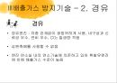 대기환경공학-배출가스 공연비배출가스 조성 변화,무공해 자동차,전기자동차,수소자동차,알코올자동차,CNG자동차,연료전지자동차,하이브리드자동차 24페이지