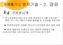 대기환경공학-배출가스 공연비배출가스 조성 변화,무공해 자동차,전기자동차,수소자동차,알코올자동차,CNG자동차,연료전지자동차,하이브리드자동차 27페이지