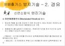 대기환경공학-배출가스 공연비배출가스 조성 변화,무공해 자동차,전기자동차,수소자동차,알코올자동차,CNG자동차,연료전지자동차,하이브리드자동차 31페이지