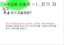 대기환경공학-배출가스 공연비배출가스 조성 변화,무공해 자동차,전기자동차,수소자동차,알코올자동차,CNG자동차,연료전지자동차,하이브리드자동차 32페이지