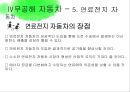 대기환경공학-배출가스 공연비배출가스 조성 변화,무공해 자동차,전기자동차,수소자동차,알코올자동차,CNG자동차,연료전지자동차,하이브리드자동차 55페이지