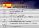 [스페인 여행] 뜨거운 열정의 나라 스페인(에스빠냐) -  스페인 국가소개, 바르셀로나, 팜플로나, 마드리드,발렌시아, 관광지 및 음식, 에스파냐.pptx 4페이지
