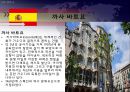 [스페인 여행] 뜨거운 열정의 나라 스페인(에스빠냐) -  스페인 국가소개, 바르셀로나, 팜플로나, 마드리드,발렌시아, 관광지 및 음식, 에스파냐.pptx 13페이지