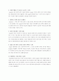 [경영학의 이해] 구글(Google)과 야후(Yahoo) 구글 기업소개와 성공요인, 래리 페이지와 에릭 슈미트의 10대 경영철학 vs 야후 기업 소개와 하락세의 원인, 야후 코리아의 몰락 4페이지