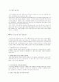 [경영학의 이해] 구글(Google)과 야후(Yahoo) 구글 기업소개와 성공요인, 래리 페이지와 에릭 슈미트의 10대 경영철학 vs 야후 기업 소개와 하락세의 원인, 야후 코리아의 몰락 5페이지