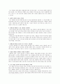[경영학의 이해] 구글(Google)과 야후(Yahoo) 구글 기업소개와 성공요인, 래리 페이지와 에릭 슈미트의 10대 경영철학 vs 야후 기업 소개와 하락세의 원인, 야후 코리아의 몰락 6페이지