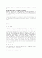 [경영학의 이해] 구글(Google)과 야후(Yahoo) 구글 기업소개와 성공요인, 래리 페이지와 에릭 슈미트의 10대 경영철학 vs 야후 기업 소개와 하락세의 원인, 야후 코리아의 몰락 7페이지