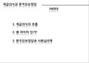 계급의식과 한국진보정당 (계급의식의 흐름, 왜 라이히 인가?, 한국진보정당과 사회심리학).pptx
 2페이지