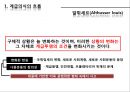 계급의식과 한국진보정당 (계급의식의 흐름, 왜 라이히 인가?, 한국진보정당과 사회심리학).pptx
 13페이지