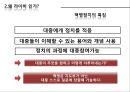 계급의식과 한국진보정당 (계급의식의 흐름, 왜 라이히 인가?, 한국진보정당과 사회심리학).pptx
 23페이지