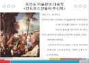 테마로 보는 유럽문화기행 유럽미술관 조사하기 레포트 17페이지