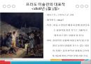 테마로 보는 유럽문화기행 유럽미술관 조사하기 레포트 19페이지