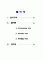 로스만의 지역사회복지를 위한 실천모델 3가지 2페이지