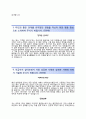 (한솔PNS자기소개서 + 면접족보) 한솔PNS인티큐브(인턴사원-SW개발및운영)자소서 [한솔PNS인티큐브합격자기소개서한솔PNS인턴자소서항목] 3페이지