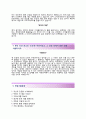 (넷마블게임즈자기소개서 + 면접족보) 넷마블게임즈(인턴십)자소서 [넷마블게임즈합격자기소개서넷마블게임즈자소서항목] 3페이지