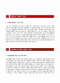 (신동아건설자기소개서 + 면접족보) 신동아건설자소서 [신동아건설합격자기소개서신동아건설자소서항목] 3페이지