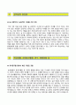 (후성그룹자기소개서 + 면접족보) 후성그룹(대졸신입)자소서 [후성그룹합격자기소개서후성그룹자소서항목] 3페이지