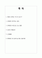 건강한 체중관리 2페이지