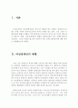 여성장애인의 차별과 차별해소를 위한 방안 ( 여성장애인의 현황, 여성장애인 차별, 장애여성 차별, 여성장애인이 겪는 차별, 차별을 해결하기 위한 방안과 해결책 ) 2페이지