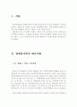 장애인 가족의 애로사항과 지원 서비스 및 복지향상을 위한 방안 (장애인가족의 애로사항, 장애인가족 지원서비스, 장애인 가족복지, 방안,장애인가정,장애가정,장애인가정 지원서비스) 3페이지