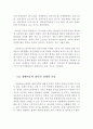장애인 가족의 애로사항과 지원 서비스 및 복지향상을 위한 방안 (장애인가족의 애로사항, 장애인가족 지원서비스, 장애인 가족복지, 방안,장애인가정,장애가정,장애인가정 지원서비스) 4페이지