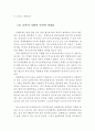 장애인 가족의 애로사항과 지원 서비스 및 복지향상을 위한 방안 (장애인가족의 애로사항, 장애인가족 지원서비스, 장애인 가족복지, 방안,장애인가정,장애가정,장애인가정 지원서비스) 6페이지