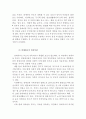 장애인 가족의 애로사항과 지원 서비스 및 복지향상을 위한 방안 (장애인가족의 애로사항, 장애인가족 지원서비스, 장애인 가족복지, 방안,장애인가정,장애가정,장애인가정 지원서비스) 9페이지