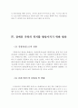장애인 가족의 애로사항과 지원 서비스 및 복지향상을 위한 방안 (장애인가족의 애로사항, 장애인가족 지원서비스, 장애인 가족복지, 방안,장애인가정,장애가정,장애인가정 지원서비스) 13페이지