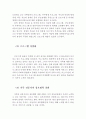 장애인 가족의 애로사항과 지원 서비스 및 복지향상을 위한 방안 (장애인가족의 애로사항, 장애인가족 지원서비스, 장애인 가족복지, 방안,장애인가정,장애가정,장애인가정 지원서비스) 14페이지