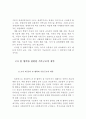 장애인 복지관의 기능과 조직 및 구조적 문제점 (장애인복지관 기능, 조직, 장애인복지관의 구조, 문제점, 취약성, 생애주기, 팀 협력) 4페이지