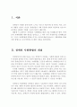 장애인 사회통합에 대한 정리 및 사회통합을 위해 해야할 일 ( 장애인 사회통합, 장애인 사회통합 개념, 측정방식, 영향을 미치는 요인, 대안, 사회통합을 이루기 위한 대안 ) 2페이지