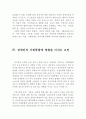 장애인 사회통합에 대한 정리 및 사회통합을 위해 해야할 일 ( 장애인 사회통합, 장애인 사회통합 개념, 측정방식, 영향을 미치는 요인, 대안, 사회통합을 이루기 위한 대안 ) 5페이지