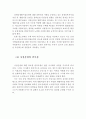 장애인 재활시설의 종류, 현황 및 문제점과 대안 ( 장애인 재활시설, 장애인 재활시설의 운영 문제점, 개선방안, 해결책, 대안, 장애인시설 ) 7페이지