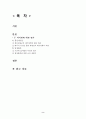 흥선대원군과 명성황후 비교 2페이지