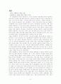 흥선대원군과 명성황후 비교 7페이지