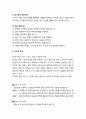 [국어과교육] 5-6학년의 의 내용과 와의 연관 (읽기 내용 체계, 5-6학년군 국어과교육 성취기준, 교과서 분석)
 2페이지
