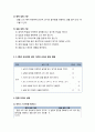 [국어과교육]1-2학년 읽기 영역의 내용체계와 성취기준 및 현행 교과서의 상황(교과서 분석) 2페이지