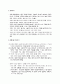 [유아수학교육] 자료의 조직 (분류, 순서 짓기, 그래프 활동, 확률) 2페이지
