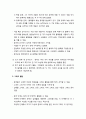 [유아수학교육] 자료의 조직 (분류, 순서 짓기, 그래프 활동, 확률) 3페이지