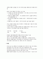 [유아수학교육] 자료의 조직 (분류, 순서 짓기, 그래프 활동, 확률) 4페이지