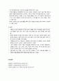 [유아수학교육] 자료의 조직 (분류, 순서 짓기, 그래프 활동, 확률) 5페이지