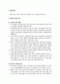 [세계 역사] 21세기 길목에서 돌아보는 지구의 역사 - 1945년 이전의 세계(서양의 지리적 팽창,동아시아 세계의 전개,제 3세계의 역사전개), 냉전체제의 수립과 와해, 역사란 무엇인가 2페이지