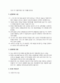 [세계 역사] 21세기 길목에서 돌아보는 지구의 역사 - 1945년 이전의 세계(서양의 지리적 팽창,동아시아 세계의 전개,제 3세계의 역사전개), 냉전체제의 수립과 와해, 역사란 무엇인가 4페이지