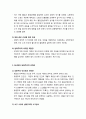 [철학] 인간과 자연의 우주적 연대 (생태주의적 인간관, 전통적 인간관 붕괴, 근세 기계론적 세계관, 동서양의 생태주의적 세계관, 인간의 참된 욕망) 3페이지